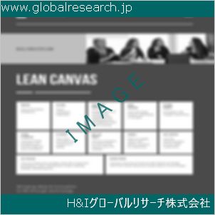 グローバルリサーチ調査資料のイメージ